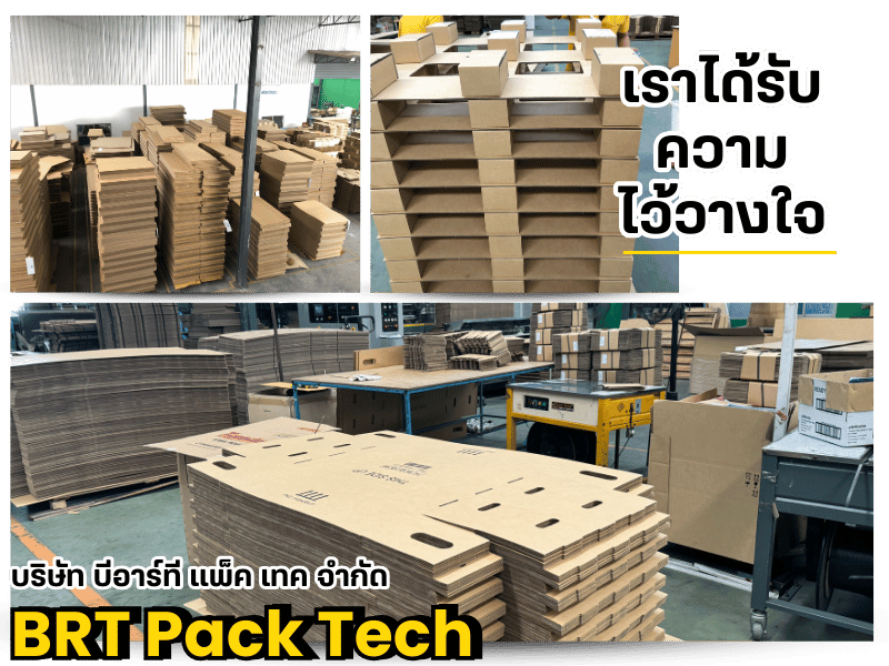 กล่องบรรจุภัณฑ์และลังกระดาษลูกฟูกเพื่อโรงงาน